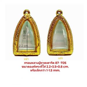 กรอบหลวงปู่ทวด