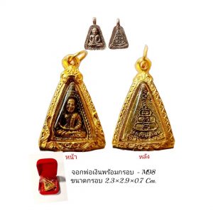 จอบหลวงพ่อเงิน วัดบางคลาน จ.พิจิตร  พร้อมกรอบไมครอนเคลือบแลคเกอร์ไฟฟ้า