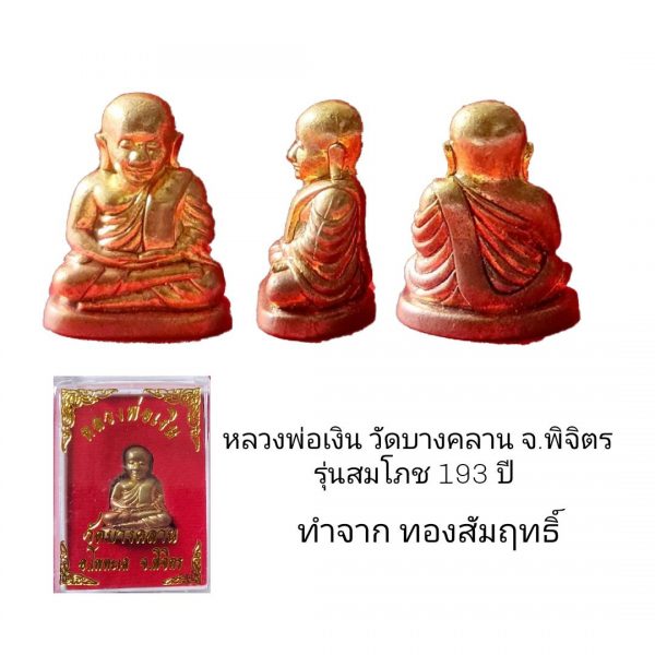 หลวงพ่อเงิน วัดบางคลาน จ.พิจิตร รุ่นฉลอง 193 ปี พร้อมกรอบไมครอนเคลือบแลคเกอร์ไฟฟ้า - Image 2