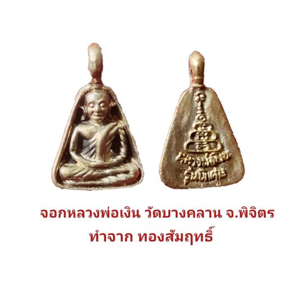 จอบเล็กหลวงพ่อเงิน วัดบางคลาน จ.พิจิตร  พร้อมกรอบไมครอนเคลือบแลคเกอร์ไฟฟ้า - Image 2