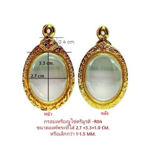 กรอบเหรียญรูปวงรี