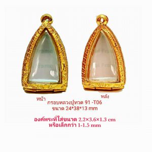 กรอบพระหลวงปู่ทวด 91 สีทอง T06 ขนาด 24*38*13 mm.