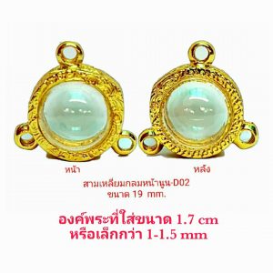 กรอบลูกอม สามห่วงกลมหน้านูน สีทอง-D02 ขนาด 19 mm.