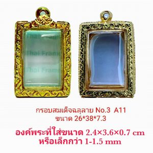 กรอบพระสมเด็จฉลุลาย No3.สีทอง- A11 ขนาด 26*38*7.3 mm.