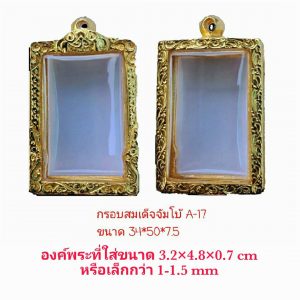 กรอบพระสมเด็จใหญ่จัมโบ้ สีทอง A17 ขนาด 34*50*7.5 mm.