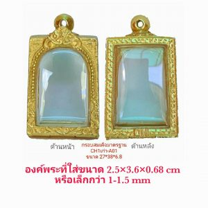 กรอบพระสมเด็จมาตรฐาน CH1 เก่า สีทอง A01-1  ขนาด 27*38*6.8 mm.