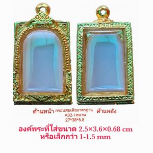 กรอบพระสมเด็จมาตรฐาน สีทอง A02-1 ขนาด 27*38*6.8 mm.