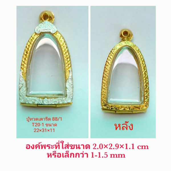 กรอบพระหลวงปู่ทวดเตารีด 88-1สีทองเงิน T20-1 ขนาด 22*31*11mm.