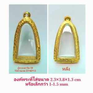 กรอบพระหลวงปู่ทวดเตารีด 59  สีทอง T04 ขนาด 25*40*13mm.