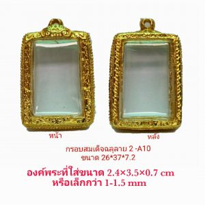 กรอบพระสมเด็จฉลุลาย 2 สีทอง -A10 ขนาด 26*37*7.2 mm