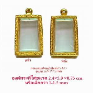 กรอบพระสมเด็จหน้าสิงห์เก่า สีทอง -A13 ขนาด 26*41*7.5 mm