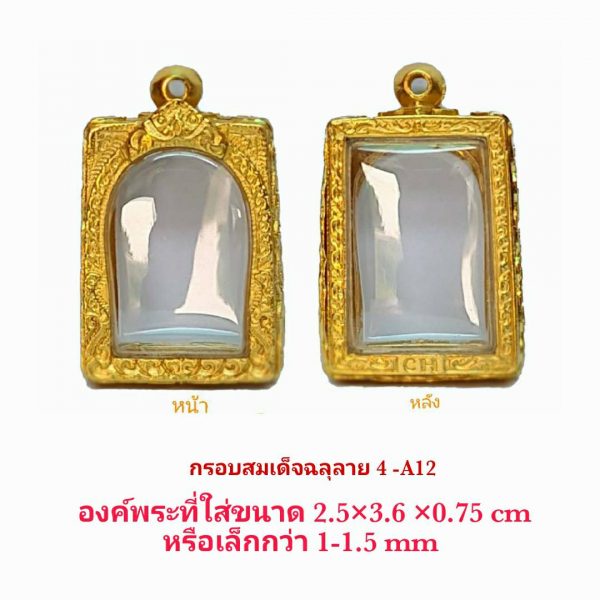 กรอบพระสมเด็จฉลุลาย 4 สีทอง A12-1 ขนาด 27*38*7.5 mm.