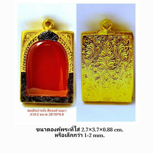 กรอบพระสมเด็จฝาหลัง สีทองดำ  A18-2 ขนาด 28*39*8.8