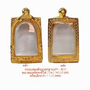 กรอบพระ สมเด็จมาตรฐานเก่า สีทอง-A04 ขนาด27*38*6.8 mm.