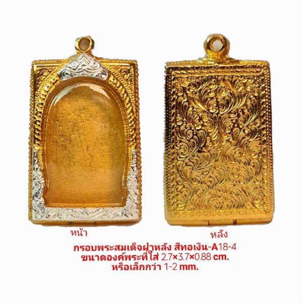 กรอบพระ สมเด็จฝาหลัง สีทองเงิน-A18-4 ขนาด 28*39*8.8 mm