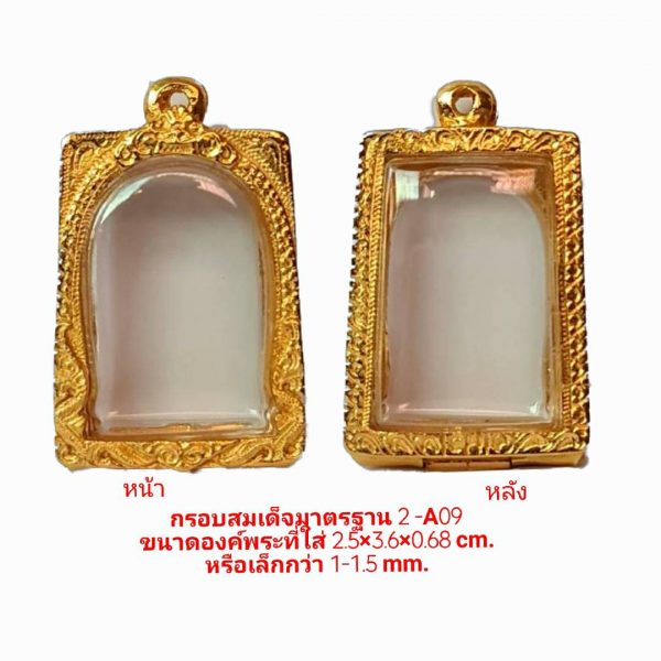 กรอบพระ สมเด็จมาตรฐาน Ch2 -A09   26*37*6.8  mm.