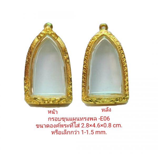 กรอบพระ ขุนแผนทรงพล สีทอง E06  ขนาด 25*48*8 mm