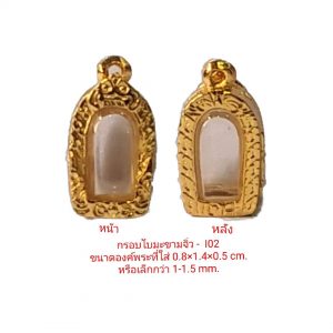 กรอบพระ ใบมะขามจิ๋ว สีทอง I02 ขนาด 0.8*1.4*0.5 cm.