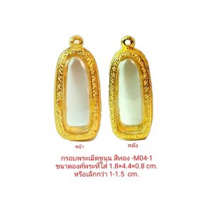 กรอบพระ เม็ดขนุน สีทอง M04-1 ขนาด 1.8*4.4*0.8 cm.