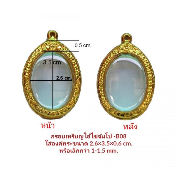 กรอบพระเหรียญไอ้ไข่จัมโบ้  สีทอง B08 ขนาด 30*42* 5.3 mm.