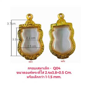 กรอบพระเสมาปู่ทวด ราคาถูก สีทอง -Q04