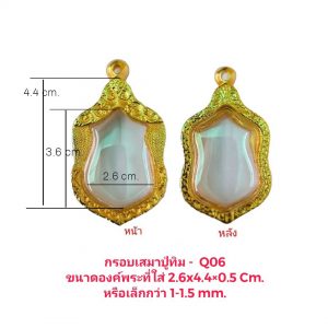 กรอบพระ เสมาปู่ทิม สีทอง -Q06 ขนาด 2.5*4.4*0.5 cm