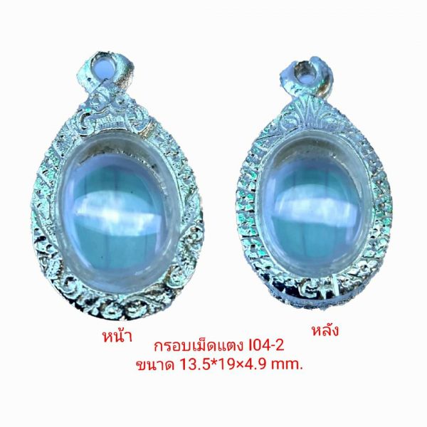 กรอบพระ ตลับพระ เม็ดแตง สีเงิน I04-2 ขนาด 13.5*19*4.9 mm.