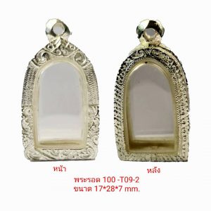 กรอบพระ ตลับพระ รอด 100 สีเงิน T09-2 ขนาด 17*28*7 mm.