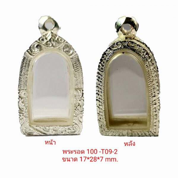 กรอบพระ ตลับพระ รอด 100 สีเงิน T09-2 ขนาด 17*28*7 mm.