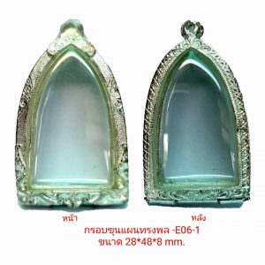 กรอบพระ ขุนแผนทรงพล สีเงิน E06-1  ขนาด 25*48*8 mm
