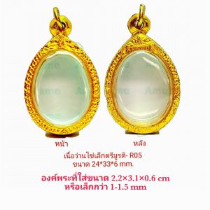 กรอบพระเนื้อว่านไข่เล็กตรีมูรติ สีทอง - R05