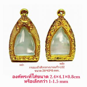 กรอบพระเจ้าสัวกลางบางแก้ว สีทอง - L02