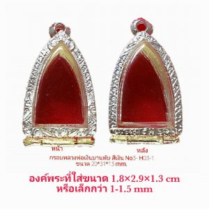 กรอบพระหลวงพ่อเงินบานพับ N03 สีเงิน H03-1