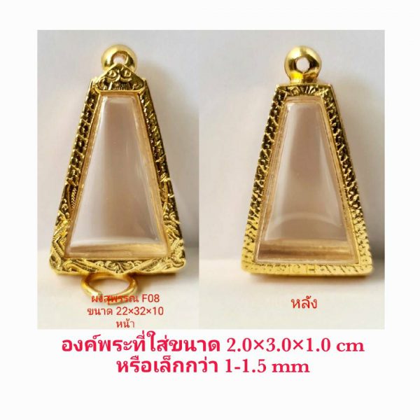 กรอบพระ ตลับพระ ผงสุพรรณ สีทอง F08-1 ขนาด 22*32*10 mm.