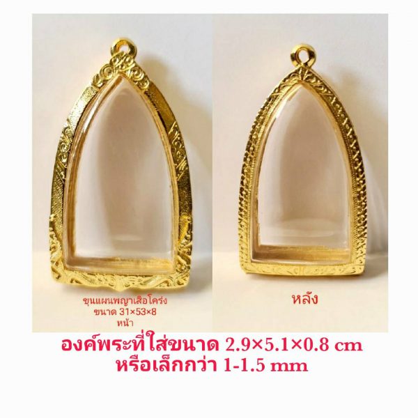 กรอบพระ ตลับพระ ขุนแผนพญาเสือโคร่ง สีทอง E04  ขนาด 31*53*8 mm.