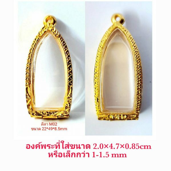 กรอบพระ ตลับพระ ลีลา สีทอง M02 ขนาด 22*49*8.5 mm - Image 5