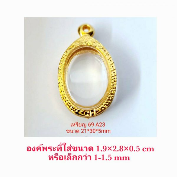 กรอบพระตลับพระ เหรียญ 69 -A23 ขนาด 21*30* 5 mm - Image 5