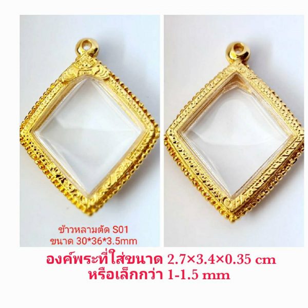 กรอบพระ  ข้าวหลามตัด สีทอง -S01ขนาด 30*36* 3.5 mm