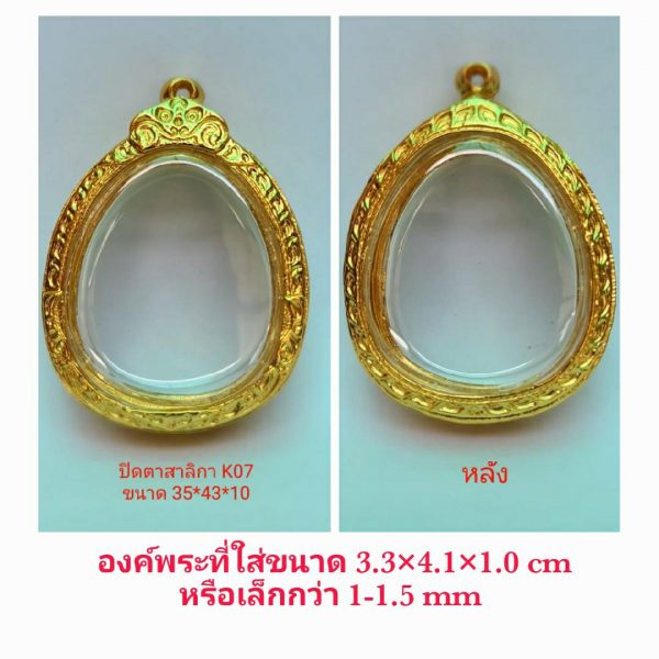 กรอบพระปิดตาสาริกาจัมโบ้ สีทอง K07 ขนาด 35*43*10 mm