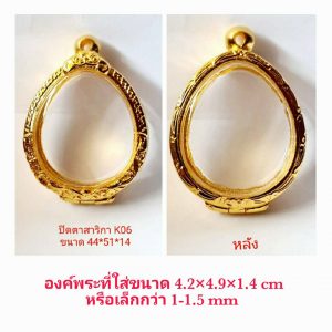 กรอบพระ ตลับพระ พระปิดตาใหม่ สีทอง  K06 ขนาด 3.2*3.7*0.9 cm.