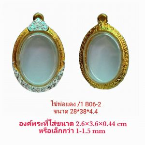 กรอบพระไข่พ่อแดง  สีทองเงิน ฺB06-4 ขนาด 28*38*4.4 mm.