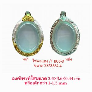 กรอบพระไข่พ่อแดง  สีเงินทอง B06-3 ขนาด 28*38*4.4 mm.