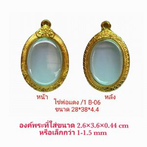 กรอบพระไข่พ่อแดง  สีทอง B06 ขนาด 28*38*4.4 mm. (Copy)