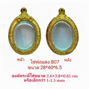 กรอบพระไข่พ่อแดง สีทอง ฺB07 ขนาด 28*40*6.5 mm.