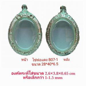 กรอบพระไข่พ่อแดง สีเงิน ฺB07-1 ขนาด 28*40*6.5 mm.
