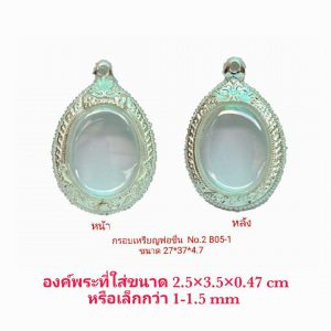 กรอบพระเหรียญพ่อชื่่น สีเงิน ฺB05-1 ขนาด 27*37*4.7 mm.