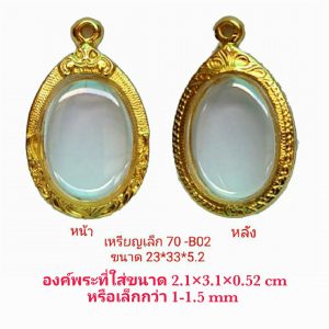 กรอบพระเหรียญเล็ก 70 สีทอง ฺB02 ขนาด 23*33*5.2 mm.