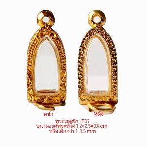 กรอบพระรอดจิ๋ว สีทอง T07 ขนาด 13*26*6 mm.
