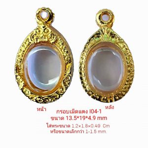 กรอบพระเม็ดแตง สีทอง I04-1