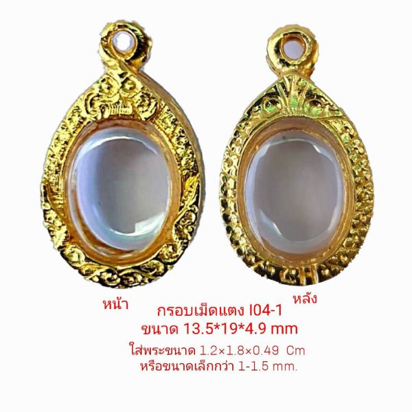 กรอบพระเม็ดแตง สีทอง I04-1